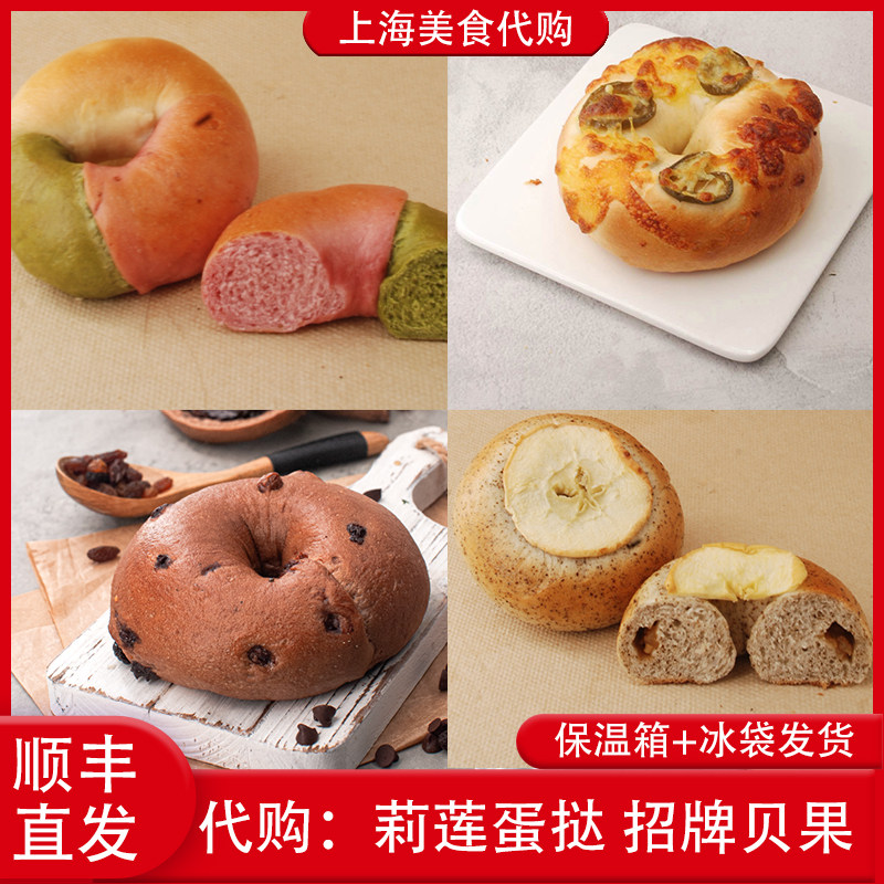 代购上海莉莲蛋挞 三色多彩贝果原味海盐黄油乳酪巧克力面包点心