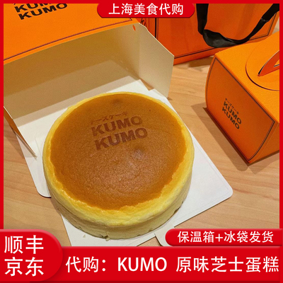 代购上海KUMO味芝士蛋糕