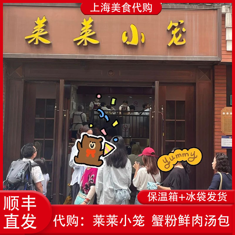 代购上海莱莱小笼 蟹粉鲜肉汤包8只装手工现包灌汤小笼包网红美食,粮油调味/速食/干货/烘焙,包点,淘宝优惠券,粉丝福利购,淘宝优惠卷