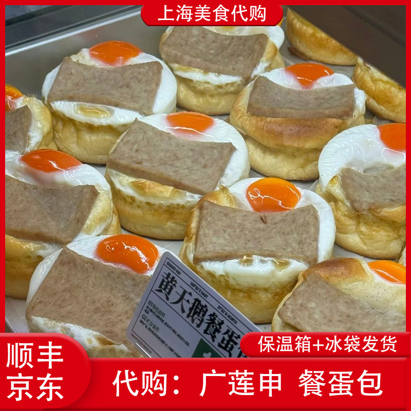 代购上海广莲申 黄天鹅餐蛋包鸡蛋汉堡早餐速食新品网红美食小吃,零食/坚果/特产,传统西式糕点,淘宝优惠券,粉丝福利购,淘宝优惠卷