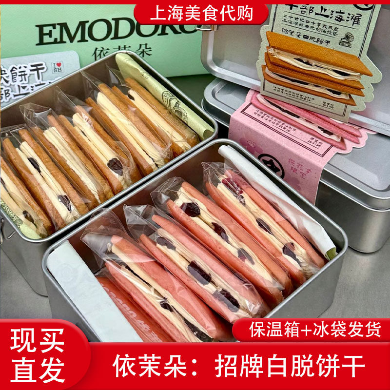 代购依茉朵老上海白脱饼干铁盒装抹茶生巧黄油曲奇拿破仑网红美食