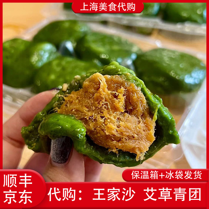代购上海王家沙蛋黄肉松艾草青团细豆沙荠菜鲜肉马兰头艾叶美食