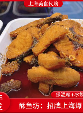 代购上海酥鱼坊招牌爆鱼熏鱼