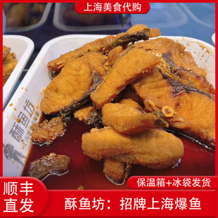 代购上海酥鱼坊 招牌爆鱼糖醋熏鱼干煎带鱼熟食椒盐五香传统美食