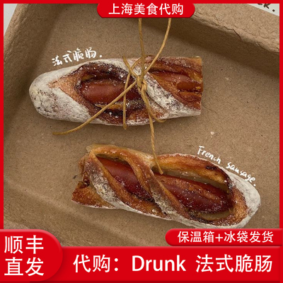 代购上海Drunk法式脆肠面包