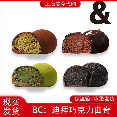 代购BC迪拜风味巧克力软曲奇