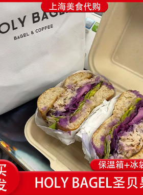 代购Holy Bagel圣贝果招牌鸡肉鸡蛋三明治烟熏三文鱼培根上海美食
