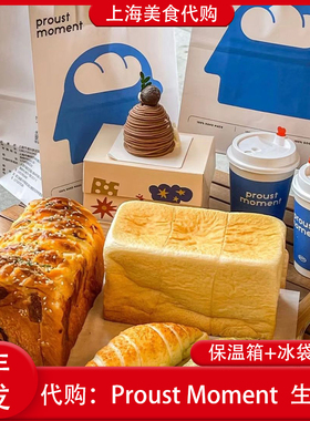 代购上海Proust Moment招牌生吐司原味抹茶岩烧巧克力芝士面包