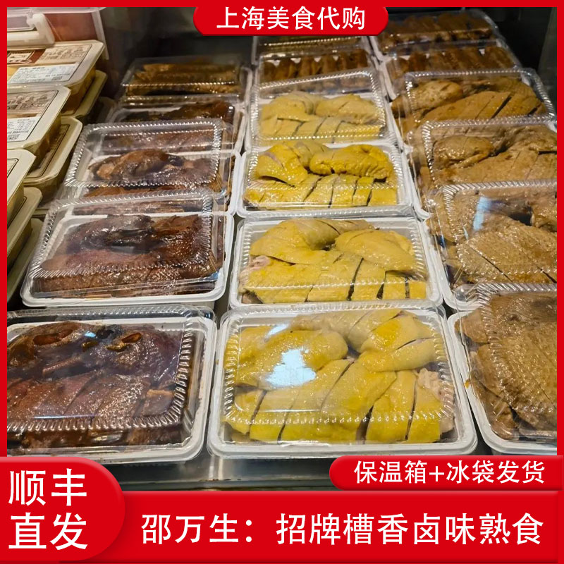 代购上海邵万生卤菜本帮熟食