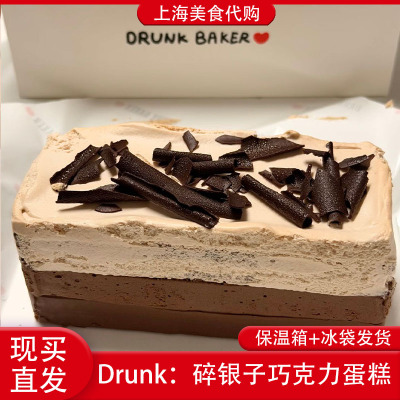 Drunk碎银子巧克力八重奏蛋糕