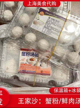 王家沙蟹粉汤团荠菜鲜肉馅汤圆
