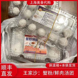 代购王家沙 蟹粉汤团荠菜鲜肉汤圆黑洋酥豆沙芝麻馅上海传统美食