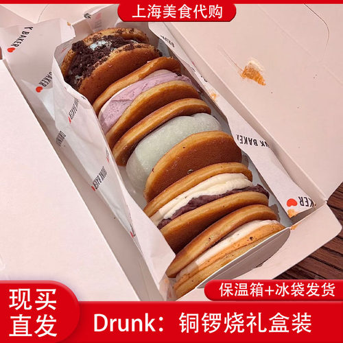 代购DrunkBaker铜锣烧礼盒装