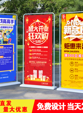 门型展架80x180广告牌立式落地易拉宝海报设计定制开业广告展示架