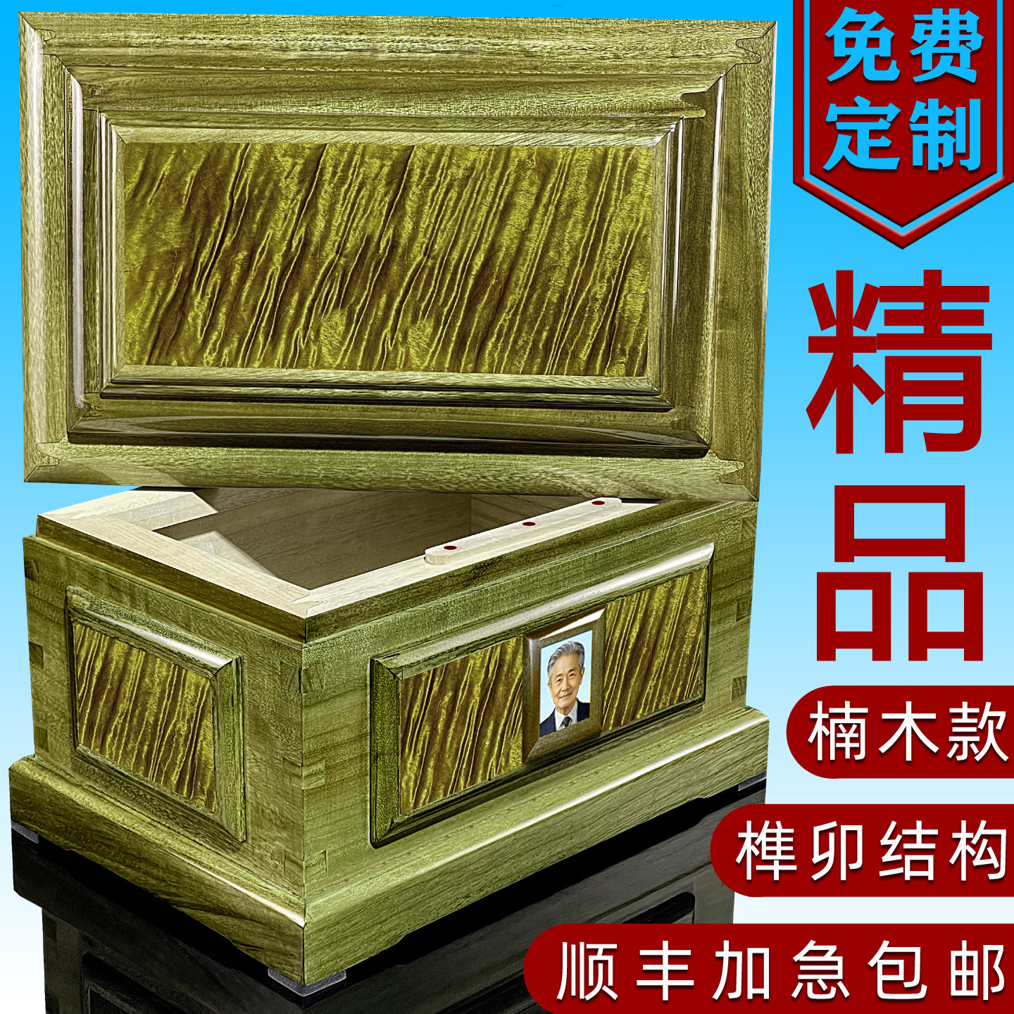 香樟木+楠木花纹款骨灰盒实木防潮寿盒男女定制遗像精品殡葬棺材