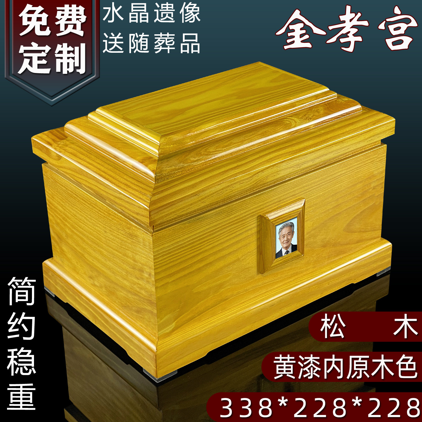 松柏实木金黄色漆骨灰盒定制遗像防潮男女款寿盒殡葬铺金盖银棺材