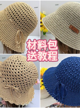 （拍3送1,5送2）男女通用水桶帽太阳帽线手工diy帽子（送教程）