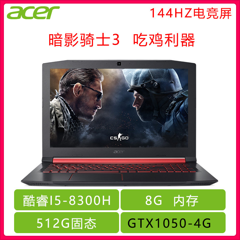 Acer/宏碁 暗影骑士3  游戏笔记本AN515-52 144Hz电竞屏吃鸡在类目 笔记本电脑中 - 来自Buy2taobao.com提供专业的淘宝代购服务