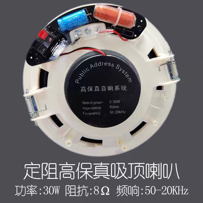 628高保真吸顶喇叭8欧姆30W开孔直径160mm