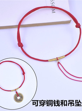 红绳可穿铜钱半成品脚链编织diy平安扣戒指男女复古金饰品手绳链