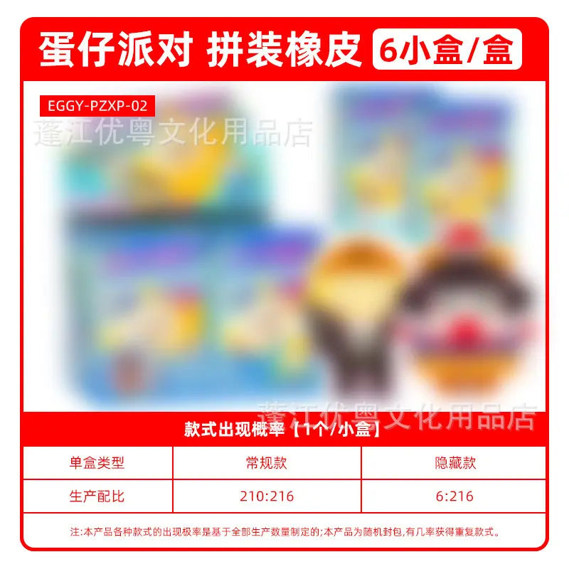 蛋仔派对蛋搭子拼装橡皮擦小分队人偶盲盒第2弹派雪雪图片