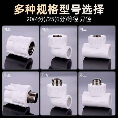PPR水管热熔三通弯头4分20内丝外丝6分25管直接全铜接头管件配件
