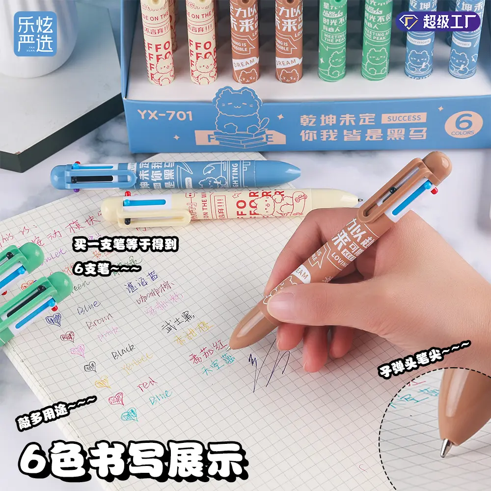多色笔6色学生按动圆珠笔不漏墨手账笔重点标记笔彩色按动笔