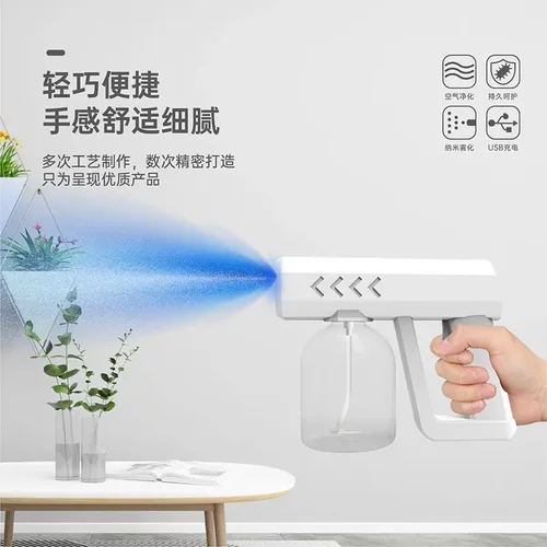 消毒枪手持蓝光雾化消毒喷雾枪大容量室内线小家电礼品