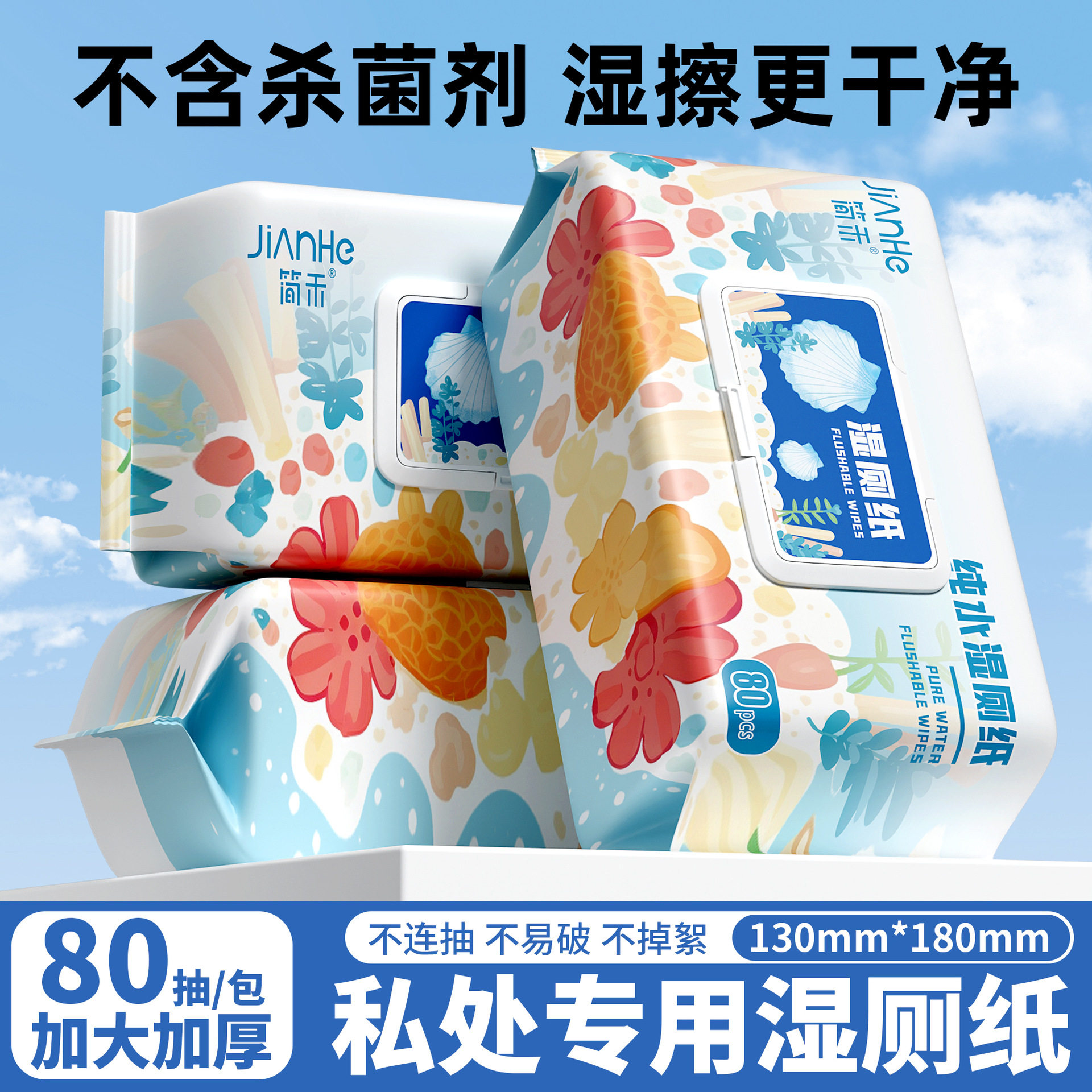 湿厕纸护简禾擦屁屁私处清洁专用