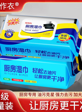 花作衣厨房湿巾80去油污加大加厚抽取式油烟机专用抹布大尺寸湿巾