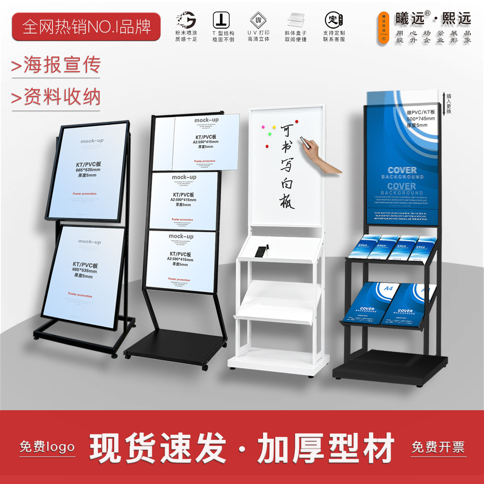 铁质海报架落地资料架宣传展示架菜单折页架书报刊杂志架KT板立牌,商业/办公家具,X展架/易拉宝,淘宝优惠券,粉丝福利购,淘宝优惠卷