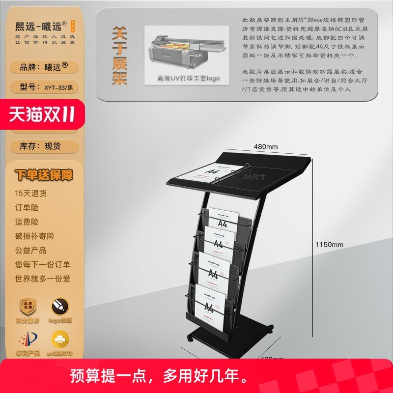 落地宣传架资料架杂志架报刊曦远图片