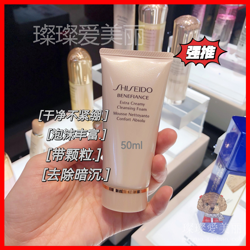 资生堂盼丽风姿抗皱洁面50ml泡沫洗面乳小样 去暗沉控油不紧绷