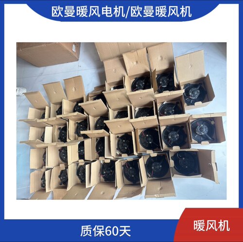 欧曼暖风机汽车暖风机