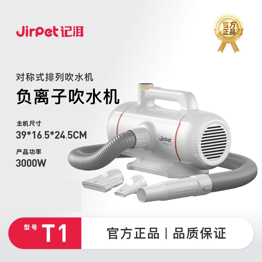 Jirpet宠物吹水机T1双马达负离子吹毛器中大型犬猫咪洗澡吹干神器