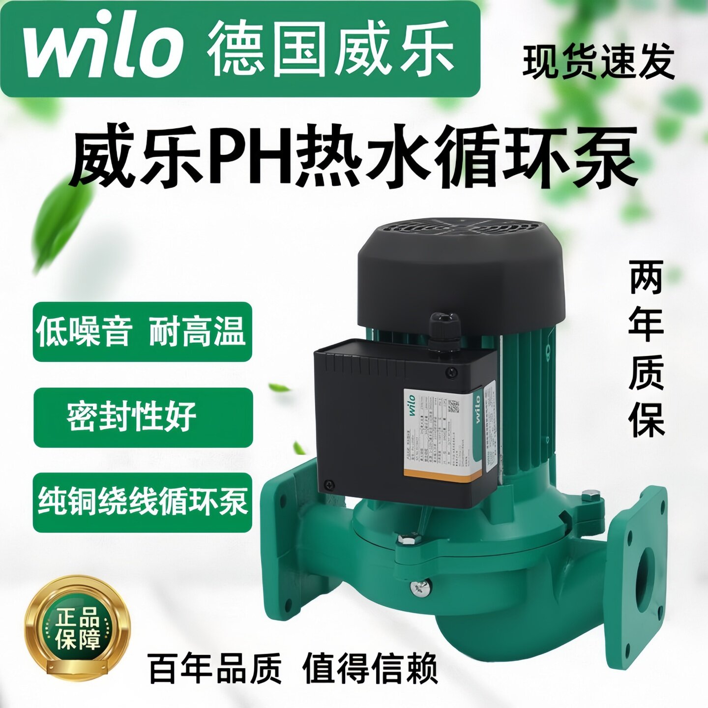 德国威乐PH-102EH超静音大流量热水循环泵地暖太阳能空气能热水泵
