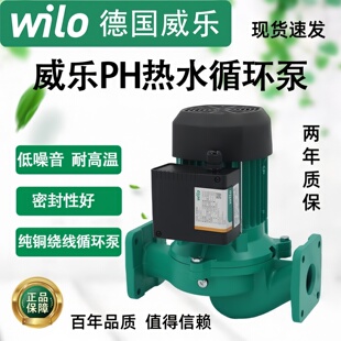 德国威乐PH-102EH超静音大流量热水循环泵地暖太阳能空气能热水泵