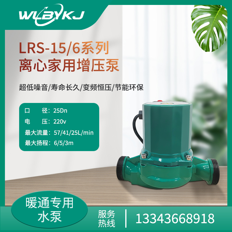 LRS15/16热水循环泵家用超静音屏蔽式增压泵地暖太阳能专用泵加压