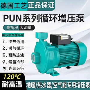 PUN 601EH循环增压泵家用威乐水泵空气能地暖热水专用泵自动静音
