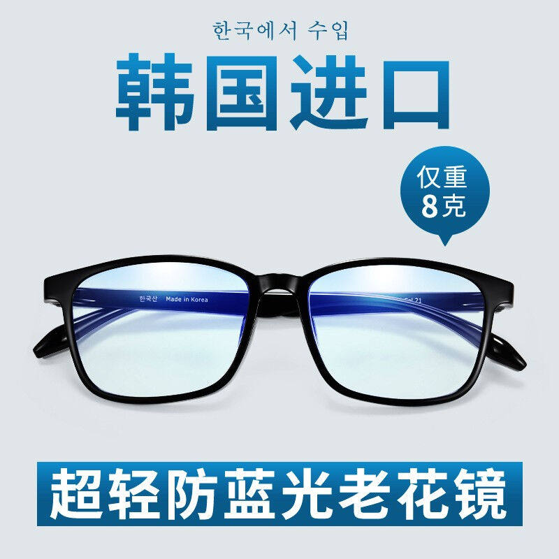 0创果韩国进口超轻老花镜男高清防蓝光防辐射老光眼镜高档品牌【0