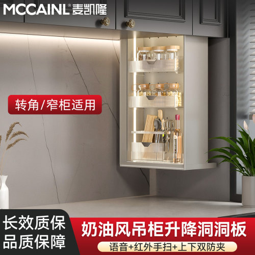 麦凯隆吊柜拉篮升降多功能厨房收纳篮语音红外手扫防夹