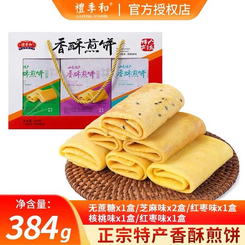 山东特产济南糖酥煎饼多口味礼盒