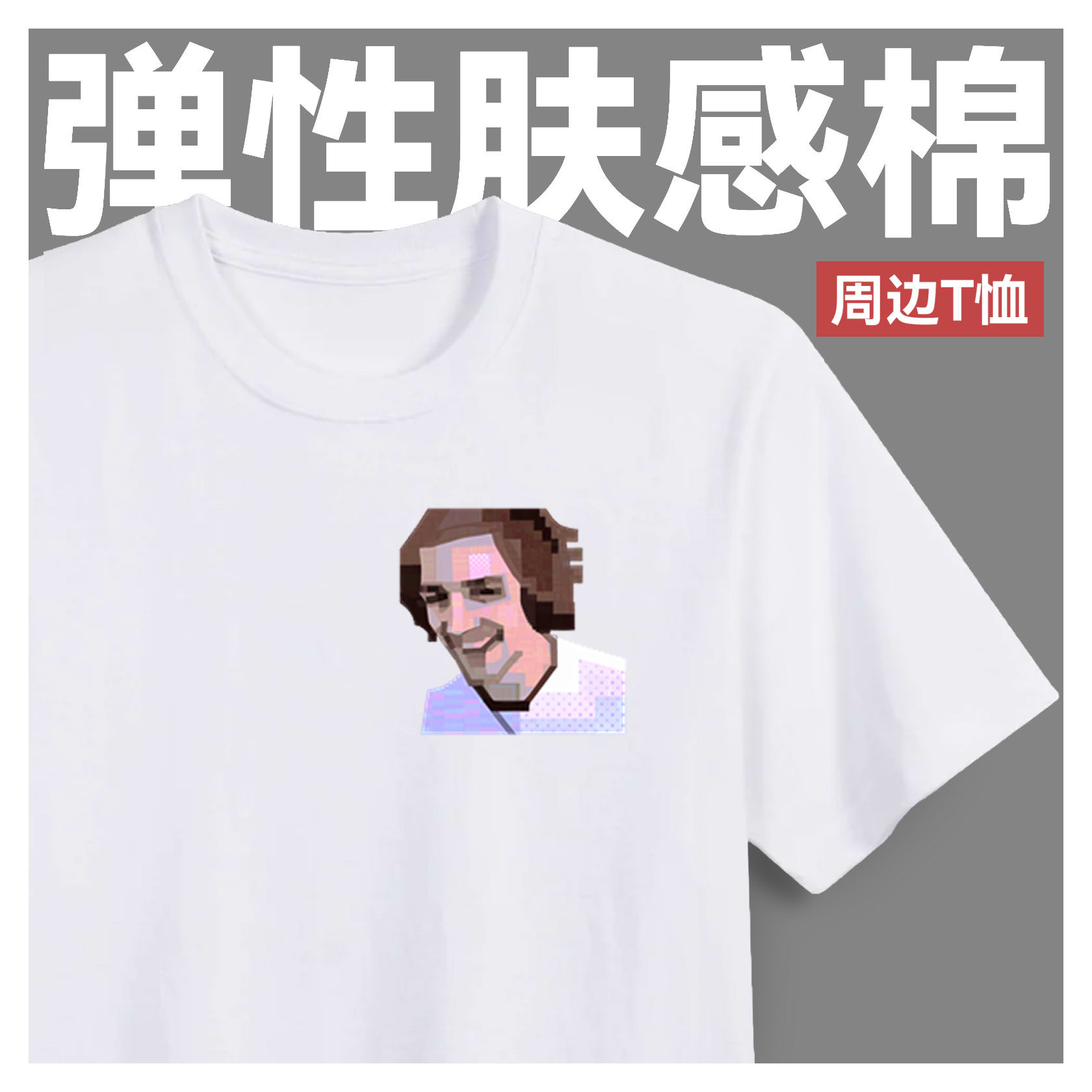 弹性肤感棉 [周边T恤] Ha运动T恤