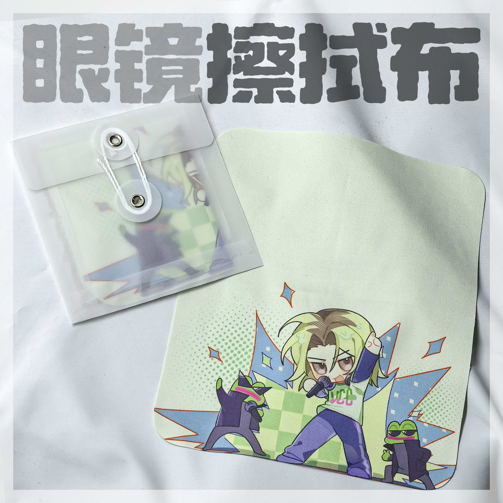 pvc周边 眼镜架&擦拭布&挂件&吧唧&立牌