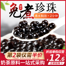 超欢冲泡型免煮黑糖珍珠粉圆500g小袋黑珍珠芋圆家用奶茶店专用