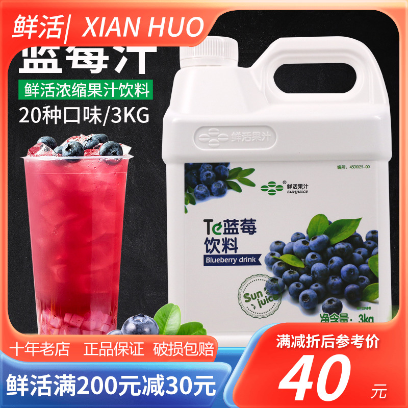 鲜活黑森林蓝莓汁3kg浓缩果汁原浆浓浆饮料勾兑商用奶茶店专用