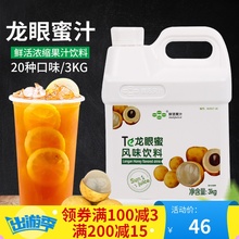 鲜活黑森林龙眼3kg浓缩果汁蜜汁2