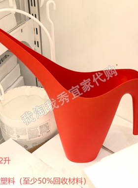 IKEA/宜家 IKEA PS 2002 洒水壶鲜红色1.2升浇水壶长嘴花卉盆栽