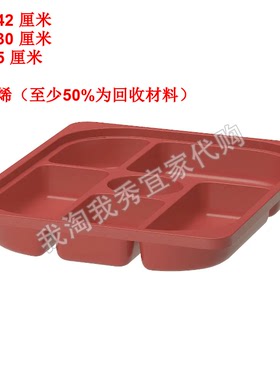 宜家国内代购免代购费 舒法特 带隔间的储物托盘白色红色收纳盘