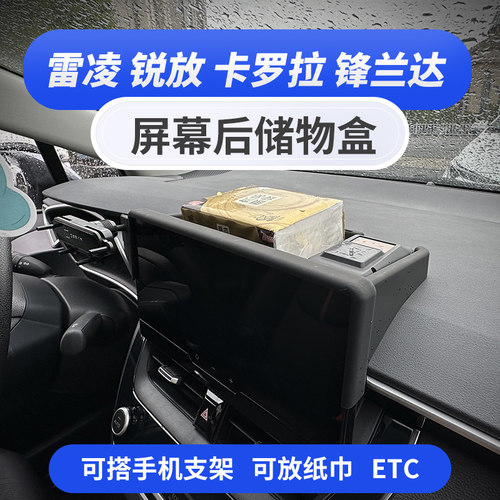 卡罗拉雷凌锋兰达锐放储物盒